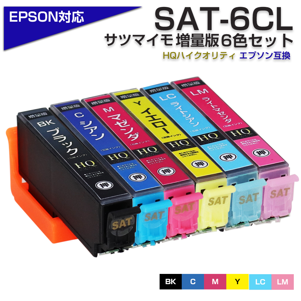 エプソン プリンターインク SAT SAT-6CL 互換 サツマイモ 6色セット EPSON 互換インクカートリッジ EP-712A EP-713A  EP-714A EP-812A EP-813A EP-814A :eg-sat-6cl-all:エコインク !店 通販  