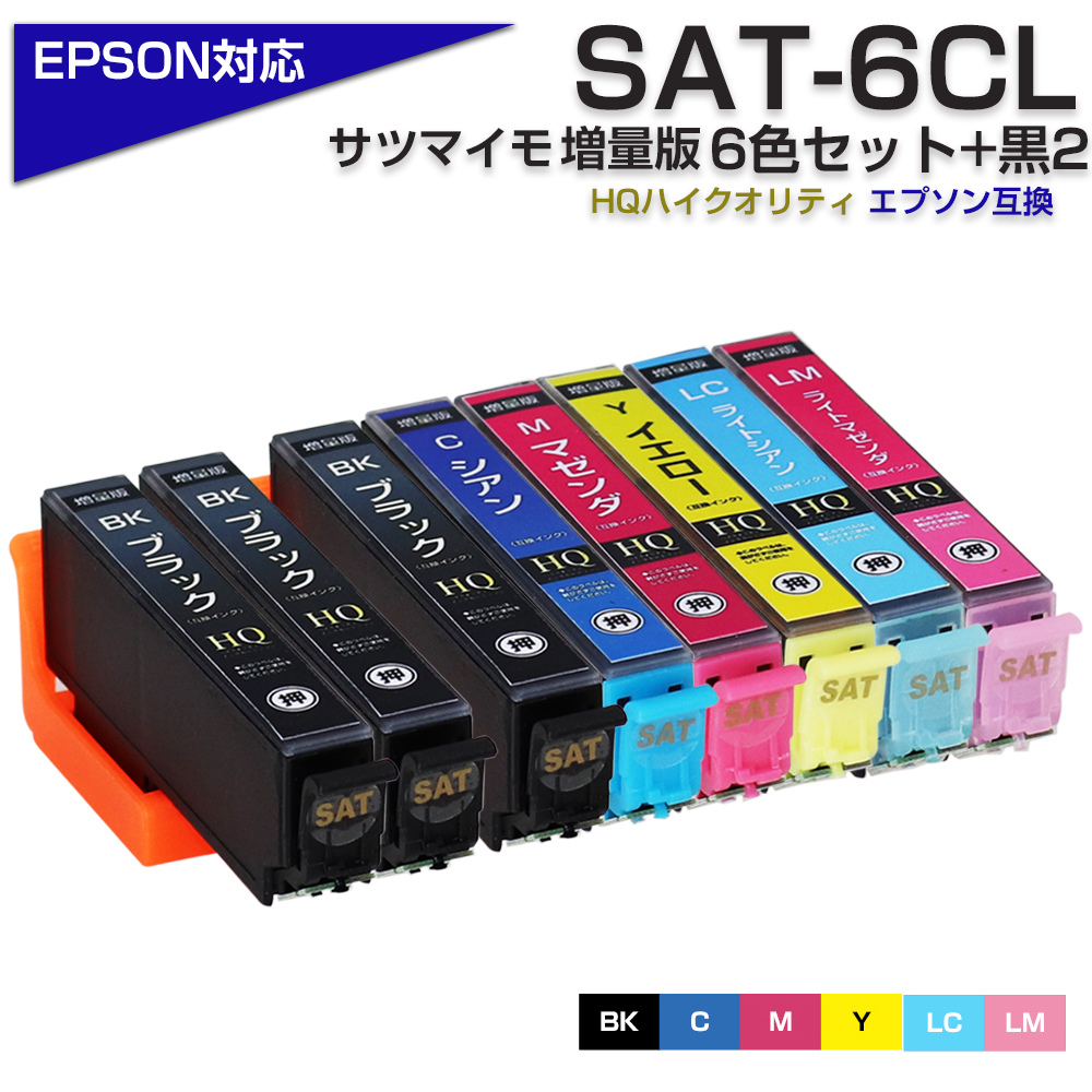 エプソン プリンターインク SAT-6CL + SAT-BK ブラック2本 互換