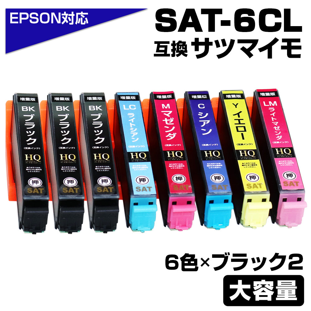 エプソン プリンターインク SAT-6CL + SAT-BK ブラック2本 互換