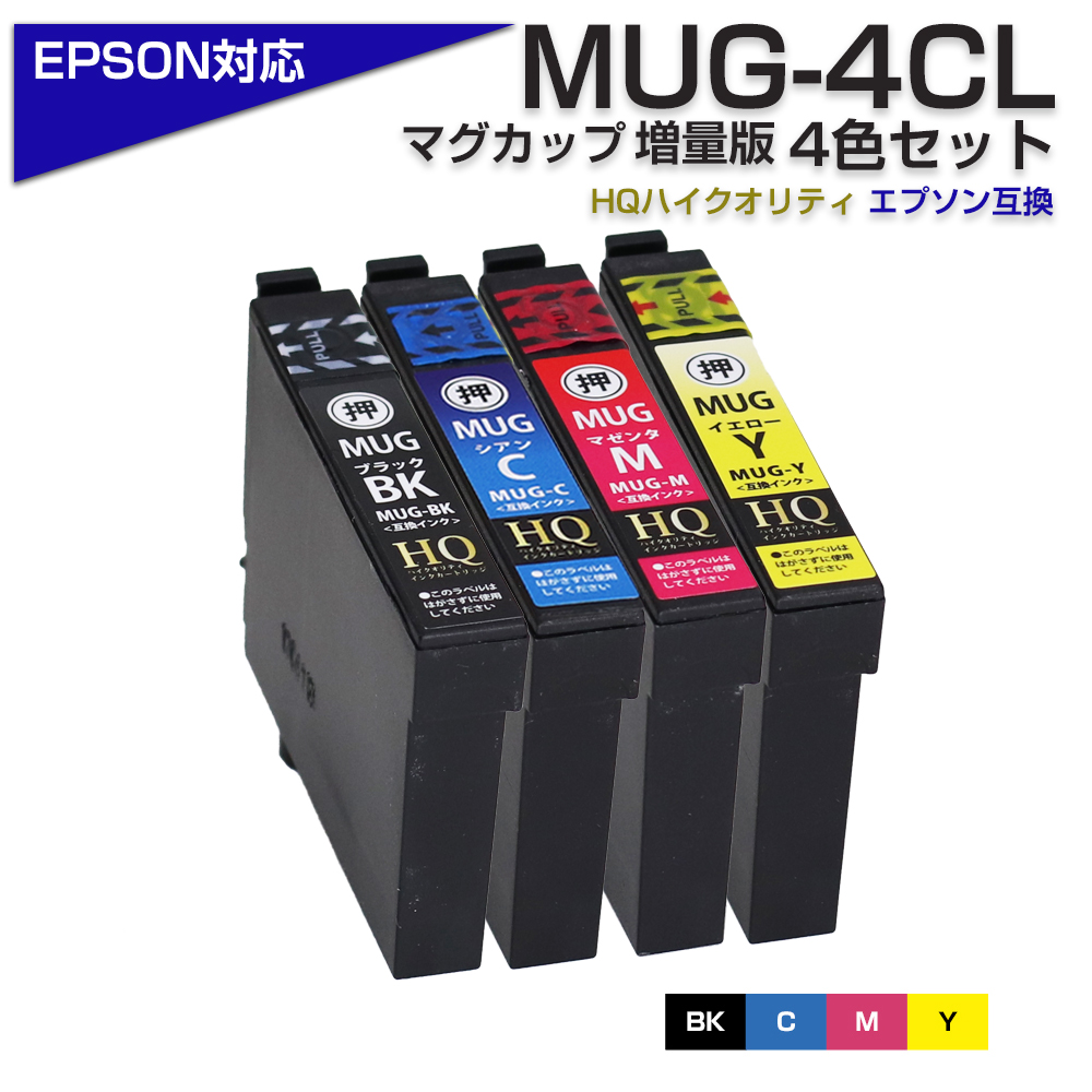 エプソン プリンターインク MUG MUG-4CL 4色セット マグカップ MUG-BK C M Y EPSON 互換インクカートリッジ  EW-452A EW-052A ランキング1位獲得 :eg-mug-4cl-all:エコインク !店 通販 