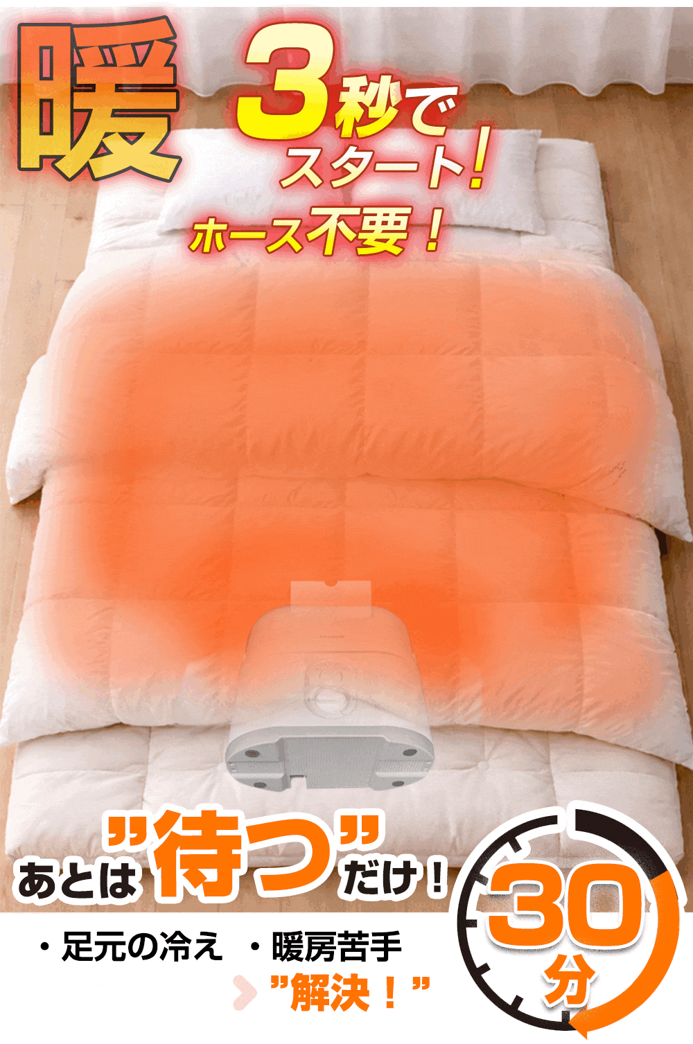 ふとん乾燥機 布団乾燥機 3秒で暖か コンセント入れて ダイヤル回して 暖め開始 ホース不要でふとんに入れるだけ
