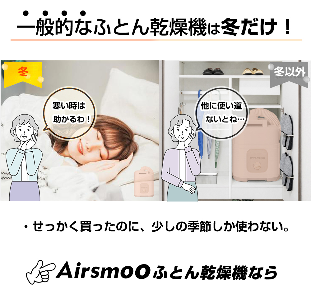 ふとん乾燥機 布団乾燥機 一般的なふとん乾燥機は冬だけ せっかく買ったのに少しの季節しか使わない もったいない