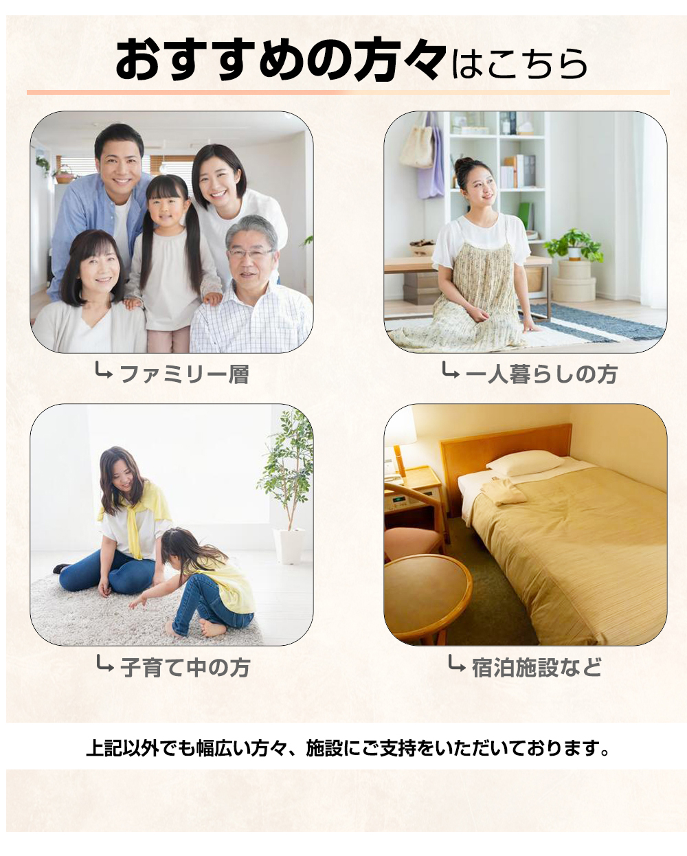 ふとん乾燥機 布団乾燥機 おすすめの方々 ファミリー層 一人暮らしの方 子育て中の方 ママ 宿泊施設に