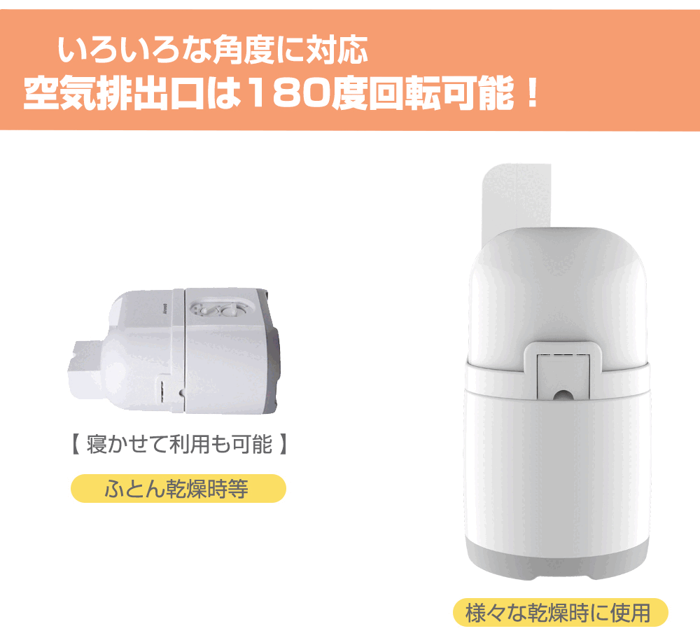ふとん乾燥機 布団乾燥機 寝かせて利用も可能！ 様々な乾燥時には角度を手動で変えられる 180度