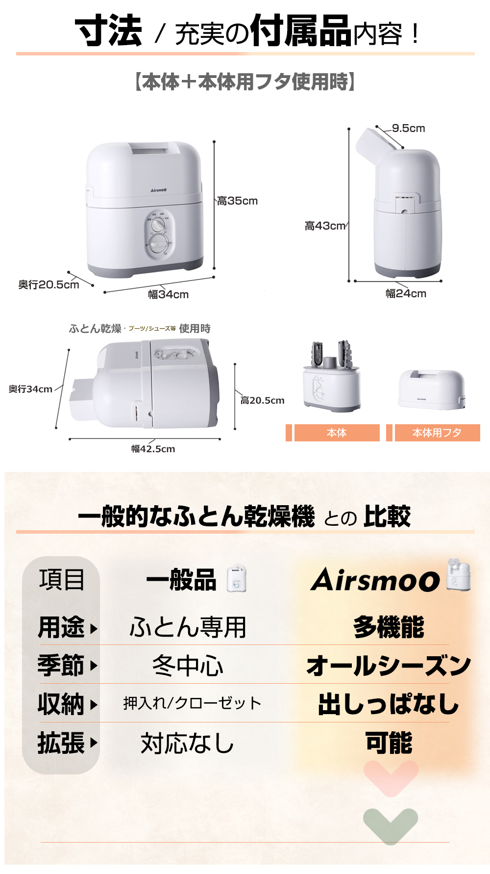 ふとん乾燥機 布団乾燥機 AIrsmooの寸法 サイズ 付属品内容 一般的なふとん乾燥機との比較 