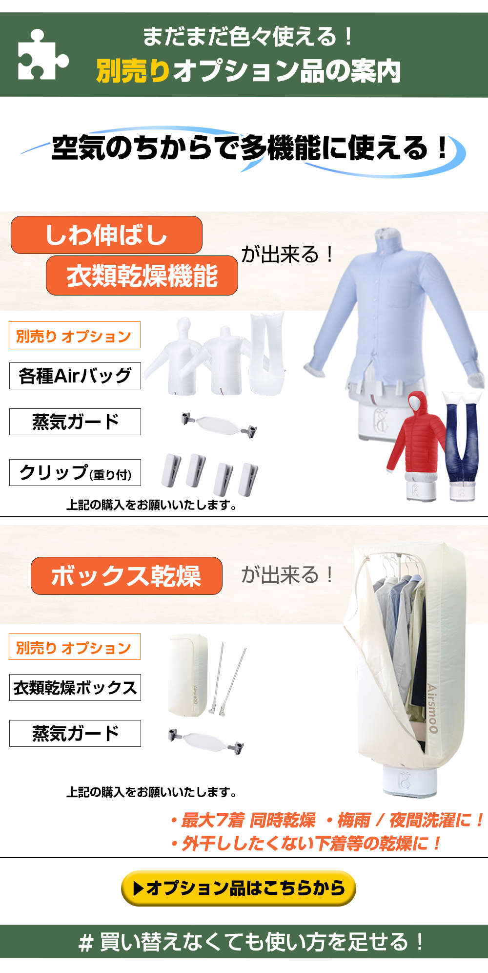 ふとん乾燥機 布団乾燥機 衣類乾燥機 アイロン不要に！ 別売りオプションでAirsmooは拡張性を備えています。エアバッグで衣類乾燥も