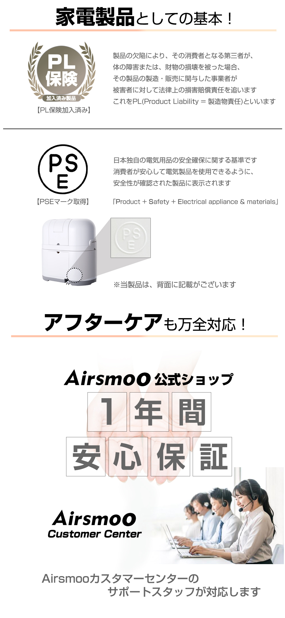 Airsmoo公式ショップ限定 1年間の安心保証 365日保証 カスタマーセンターが対応します PL保険加入済み PSEマーク所得済み 