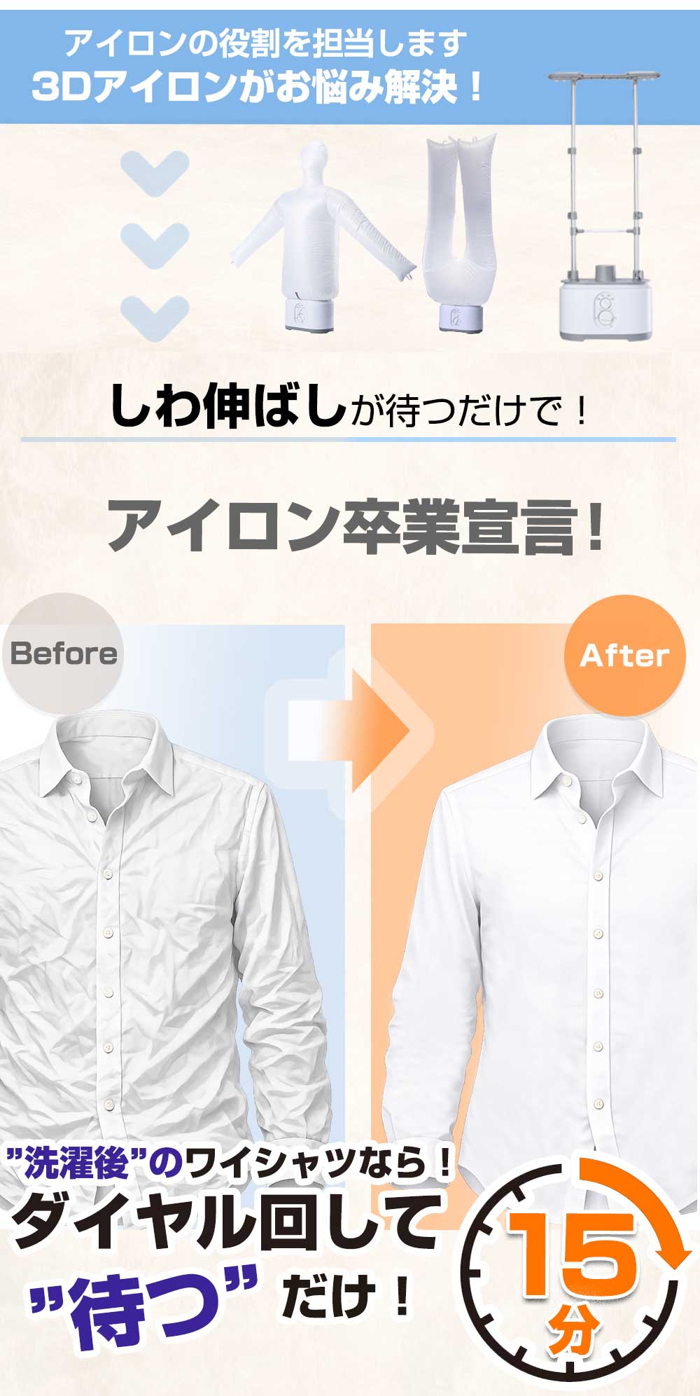アイロン卒業宣言 ワイシャツ15分でしわ伸ばし ダイヤル回すだけ 衣類乾燥