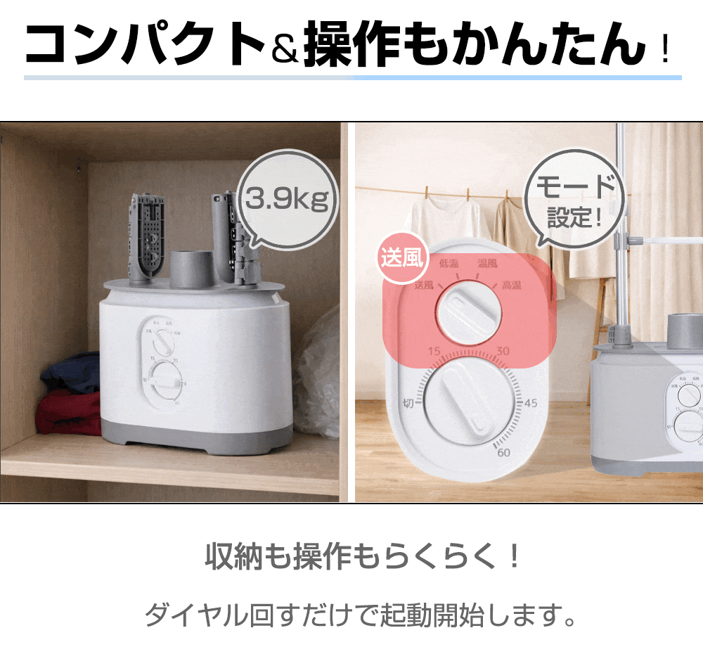 コンパクトなサイズ設計 3.9キロ 操作もかんたん!ダイヤル回すだけでOK