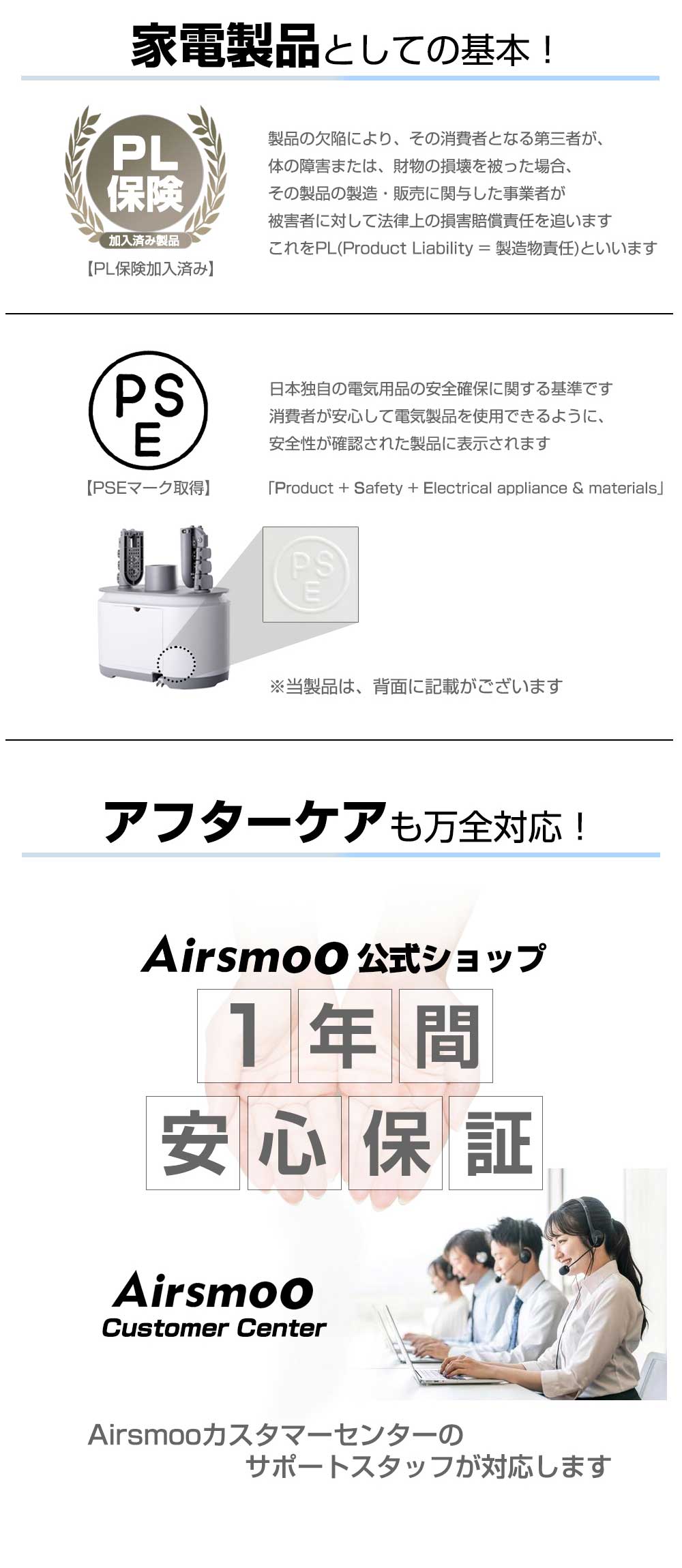 PL保険加入済み PSEマーク取得 Airsmoo 1年間の安心保証 365日保証 カスタマーセンターが対応します。