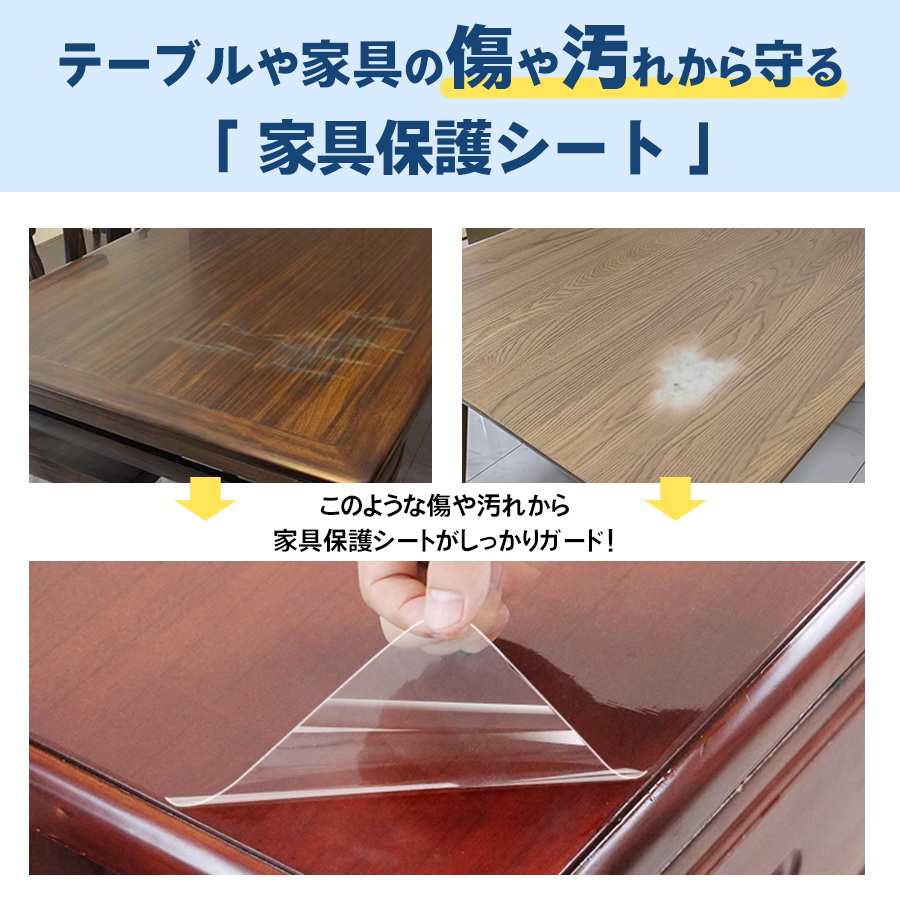 家具保護シート テーブル保護シート 10m 幅60cm 透明 保護シート 棚保護シート 貼ってはがせる 傷防止 汚れ防止 粘着 リメイクシート 傷対策 汚れ対策 キズ_2