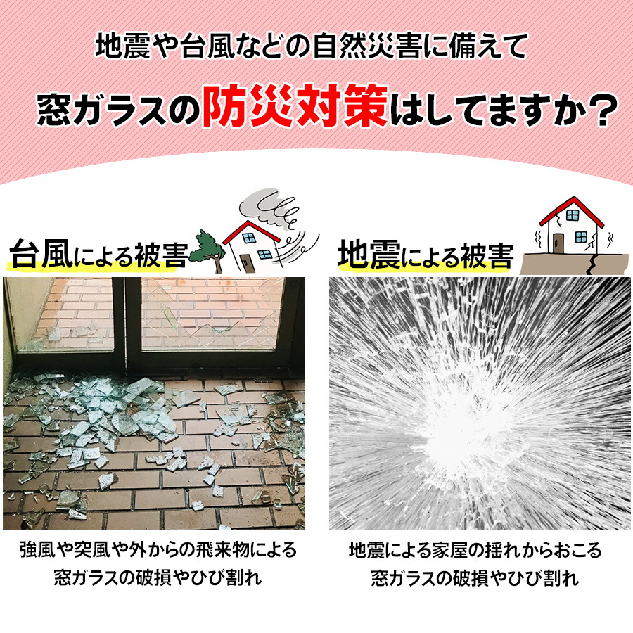 飛散防止フィルム 窓ガラスフィルム 飛散防止シート 10ｍ 幅60cm はがせる 防災用品 台風 突風 地震対策 窓割れ防止 防犯 ガラスフィルム 窓用フィルム_1