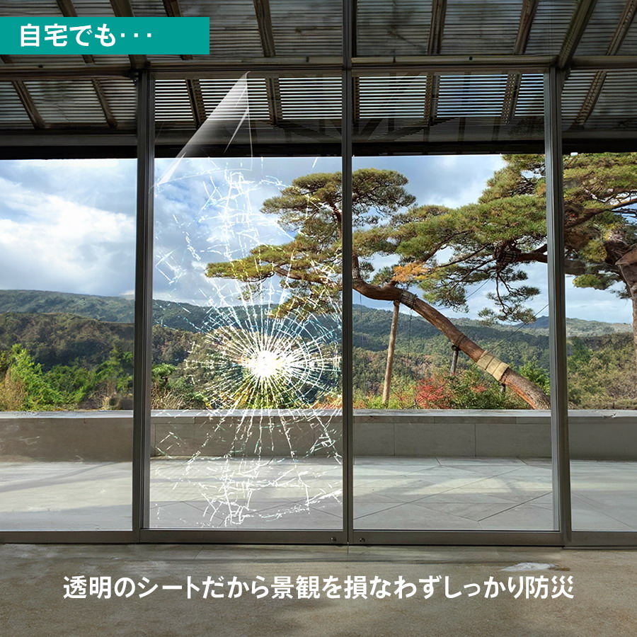 飛散防止フィルム 窓ガラスフィルム 飛散防止シート 10ｍ 幅60cm はがせる 防災用品 台風 突風 地震対策 窓割れ防止 防犯 ガラスフィルム 窓用フィルム_7