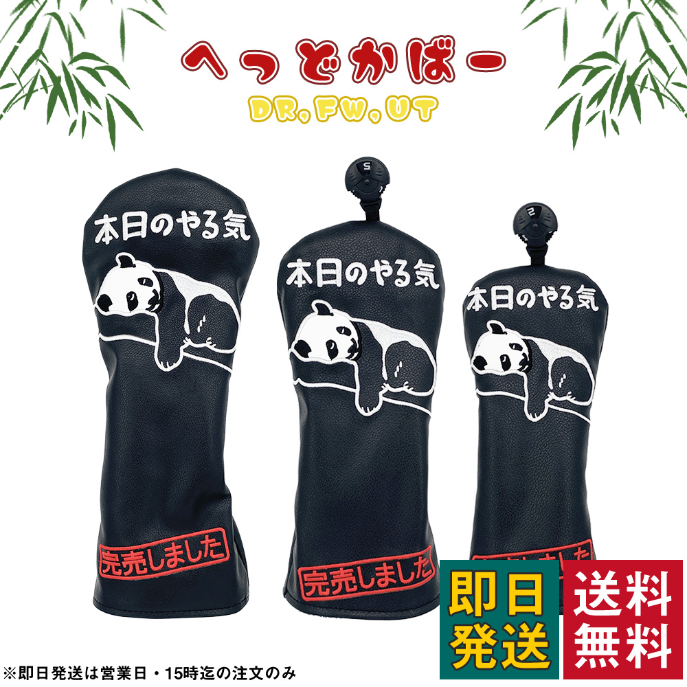 ヘッドカバー ゴルフクラブカバー ドライバーカバー ウッドカバー