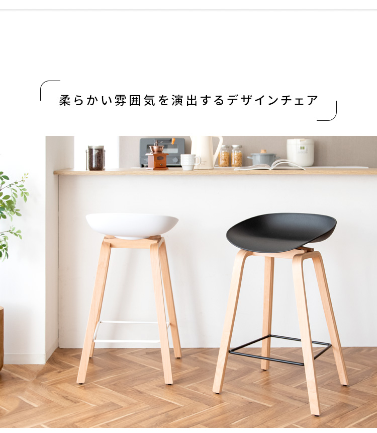 カウンターチェア