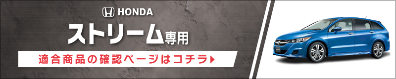 ストリーム(H18/7〜H26/5)用 フロント/スピーカーセット パイオニア