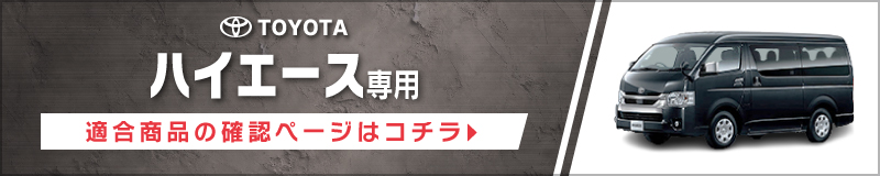 ハイエース(H25/12〜現在)用 ALPINE / HCE-B120+KTX-Y10B ETC2.0本体+