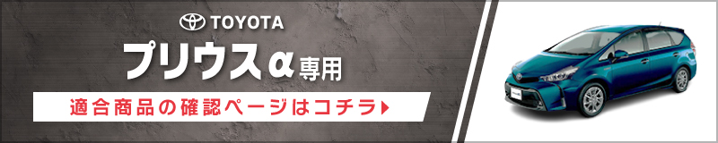 9インチ) プリウスα(H23 5～R3 3)専用セット アルパイン RVA9S-L-B KTX