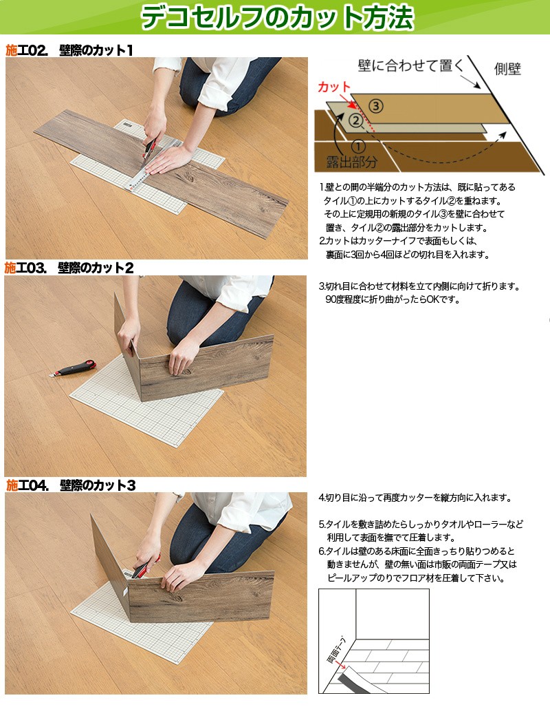 バラ売り 置くだけ かんたん デコセルフ ＤＩＹ フローリング 床