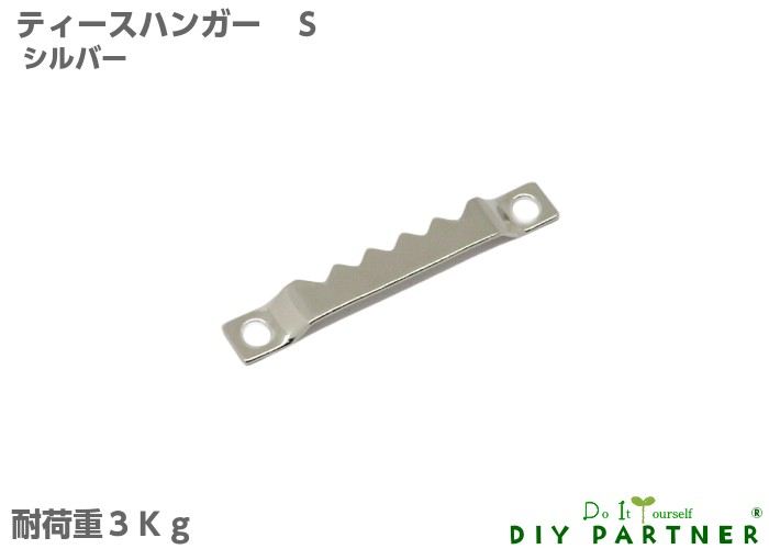 メール便可 山伸 額吊金具 ティースハンガーＳタイプ１個 ビス付 耐