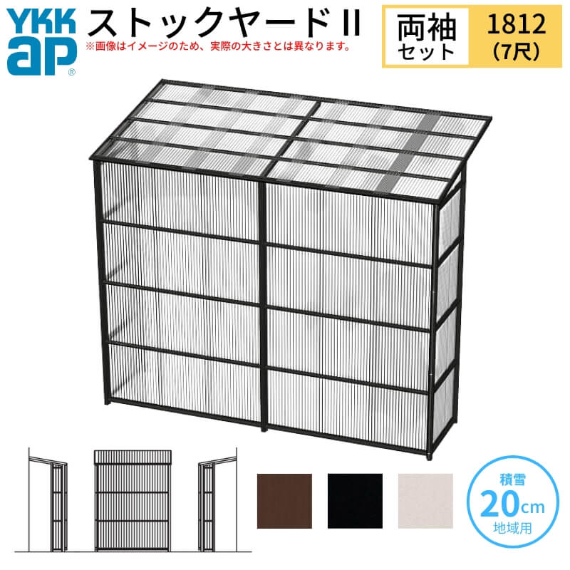 ストックヤードII YKKap 1812 1間×四尺 間口L1830×奥行D1145×