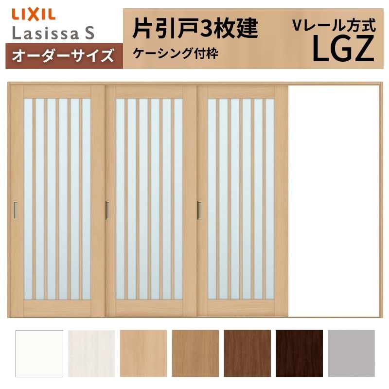 ラシッサ - 購入注文大きさ LIXIL 室内引戸 片引戸 3枚建 S V線路 LGZ ケーシング付枠  W2308〜3916mm×Ｈ1728〜2425粍 玻璃 リクシル 建具 取り替えっこ DIY DIY、工具-住宅設備