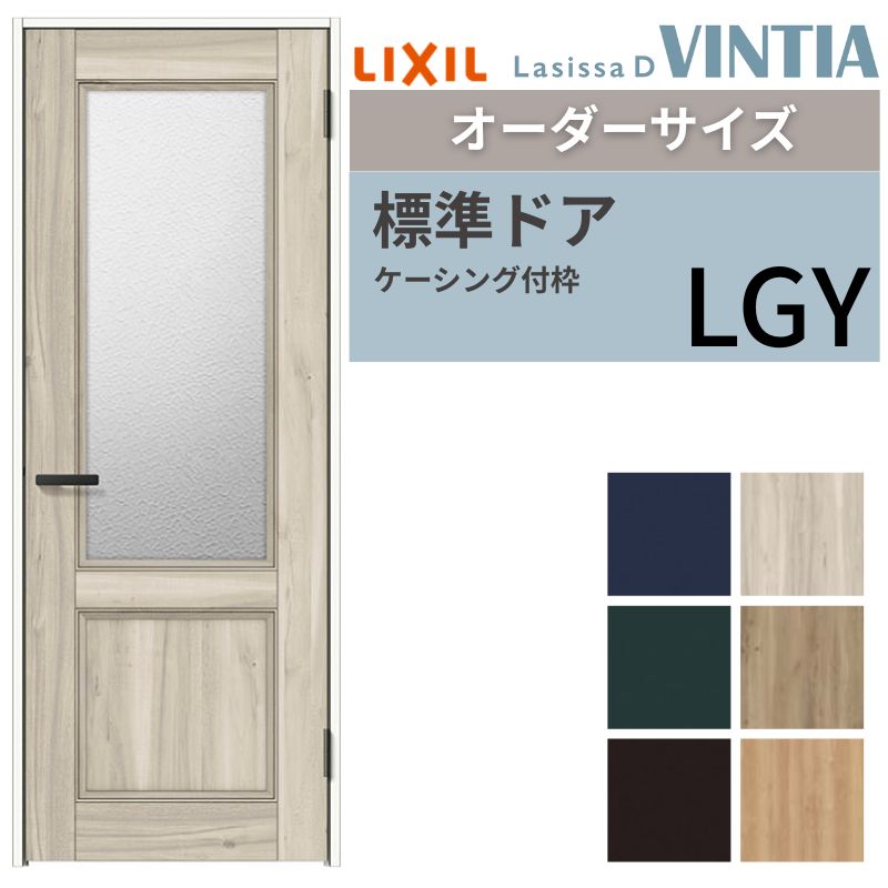 ラシッサ 【オーダーサイズ 】 LIXIL 室内ドア ラシッサD ヴィンティア