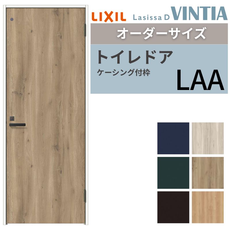 【オーダーサイズ 】 LIXIL トイレドア ラシッサD ヴィンティア ケーシング付枠 LAA 片開き 旗丁番仕様 W507〜957×H640〜2430mm リクシル 建具 交換 DIY