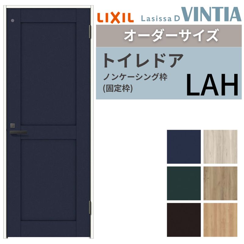 ラシッサ 【オーダーサイズ 】 LIXIL トイレドア ラシッサD ヴィン