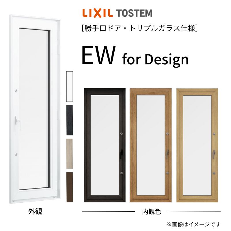 勝手口ドア EW for Design 07422 幅740mm×高さ2200mm 樹脂サッシ アングル付き トリプルガラス ガス入り リクシル/LIXIL トステム 高断熱サッシ リフォーム