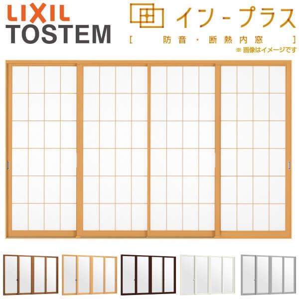 内窓 二重窓 インプラス 4枚建引き違い窓 和紙調単板ガラス5mm組子付 W3001〜4000×H1401〜1900mm LIXIL リクシル 引違い窓 二重サッシ 防音 リフォーム DIY