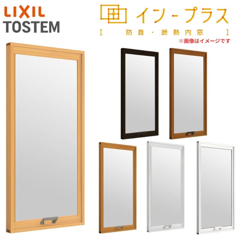 二重窓 内窓 インプラス リクシル FIX窓 単板透明5mmガラス W1001〜1500×H258〜600mm LIXIL 二重サッシ 窓 室内用 防音 断熱 結露対策 リフォーム DIY