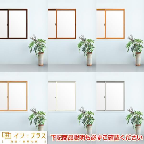 二重窓 内窓 インプラス リクシル 浴室仕様 ユニットバス納まり 2枚建 引き違い窓 Low-E複層ガラス W1001〜1500×H272〜600mm 断熱 リフォーム DIY_6