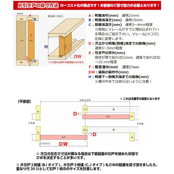 かんたん建具 室内 片引き戸 ふすま 襖等取替用引戸 和室出入口 建付け調整部品付 縦長窓2列アクリル板付 巾〜915×高さ1821〜2120mm オーダー フラッシュ戸_7