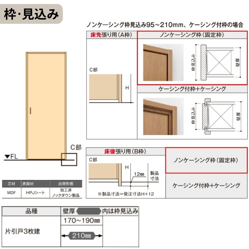 LIXIL ラシッサS 片引戸 3枚建 Vレール方式 LAG ノンケーシング枠 3220 W3220×H2023mm リクシル 室内引戸 標準タイプ 引き戸 建具 交換 リフォーム DIY_5