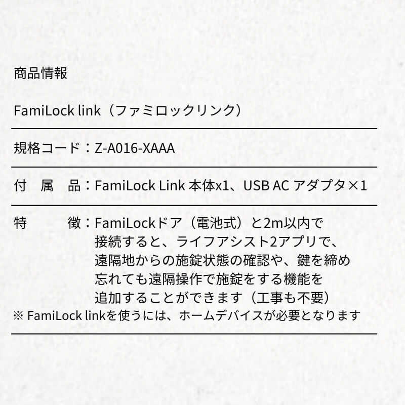 LIXIL（リクシル） Z-A016-XAAA ライフアシスト2 FamiLock link LIXIL