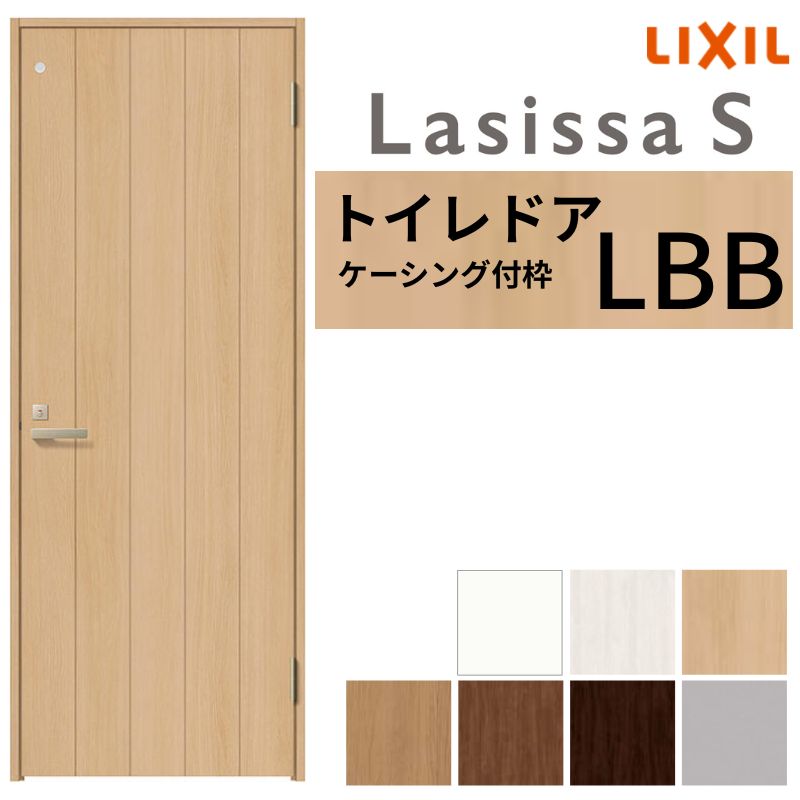 LIXIL トイレドア ラシッサS ケーシング付枠 LBB 片開き 旗丁番仕様 鍵 採光窓付 05520/0620/06520/07720/0820/0920 建具 トイレ 交換 リフォーム DIY