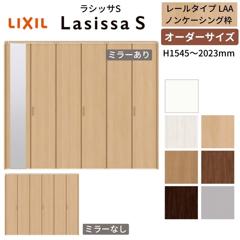 専用 オーダー2点 ラシッサ 【オーダーサイズ】 LIXIL クローゼットドア 6枚折れ戸