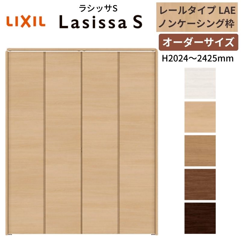 ラシッサ 【オーダーサイズ】 LIXIL クローゼットドア 4枚折れ戸