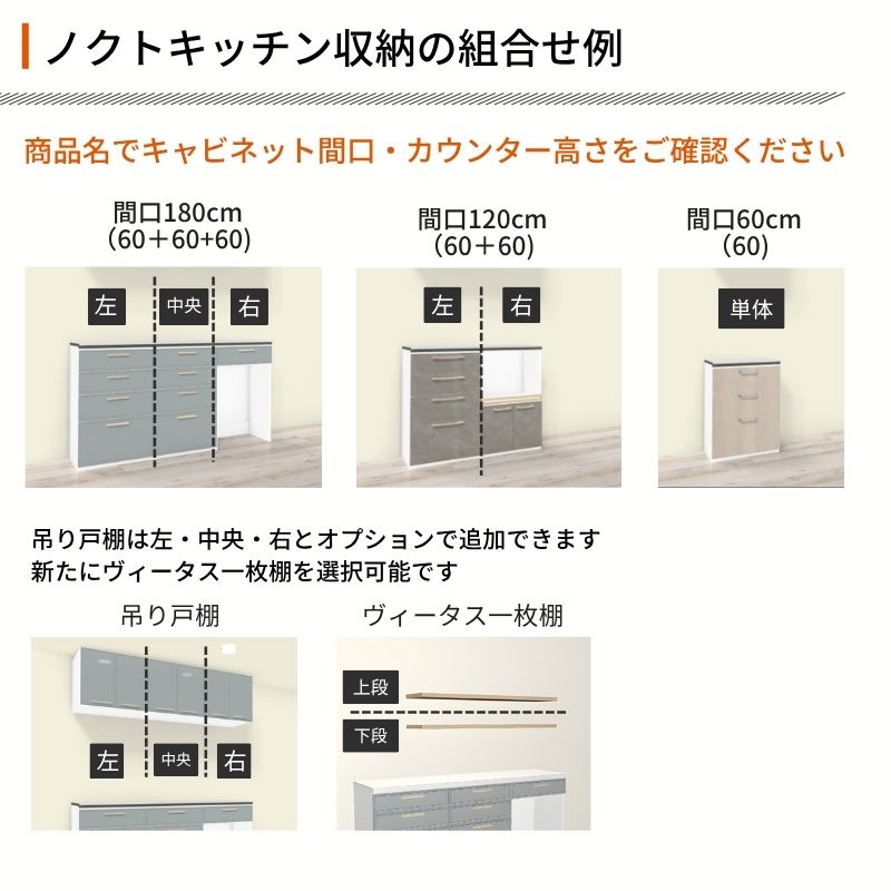 26年新モデル カップボード ノクト 食器棚 間口75cm(75)cm 壁付型