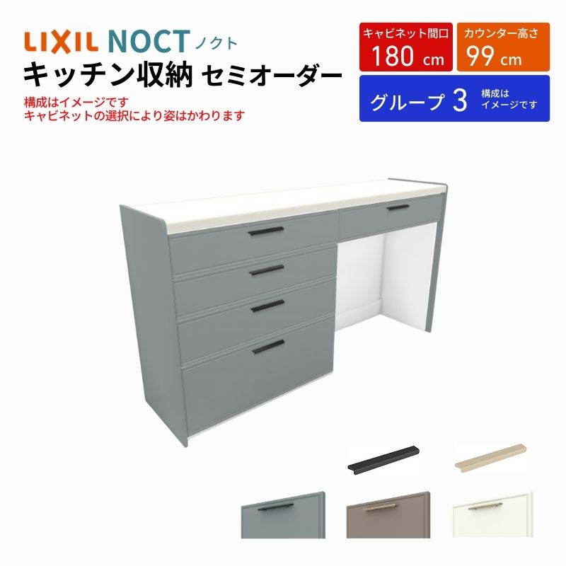 ノクト 食器棚 間口180cm(90+90cm) ハイフロアキャビネット キッチンボード カウンター高さ99cm 奥行45cm W1800mm LIXIL リクシル キッチン収納 グループ3 | ノクト