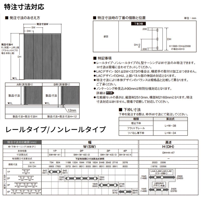 専用☆5点オーダー　サイズ変更あり ラシッサ 【オーダーサイズ】 LIXIL クローゼットドア 6枚折れ戸