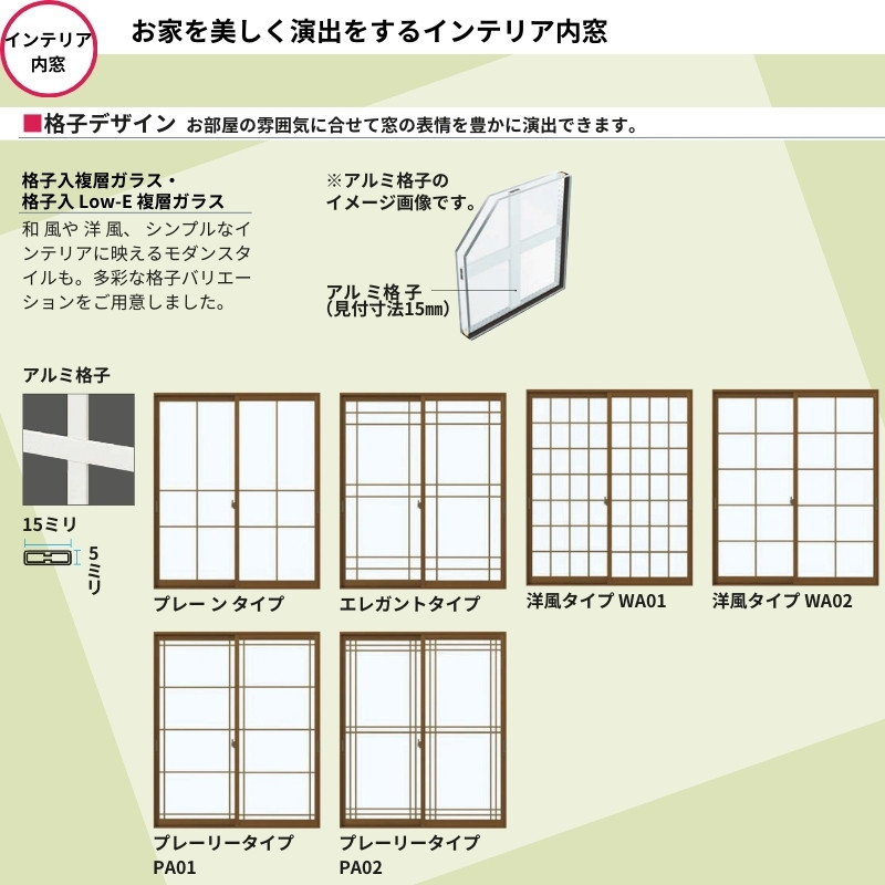 内窓 二重窓 プラマードU 引き違い窓 4枚建 Low-E複層ガラス ガス入り 格子入 洋風タイプ WA02 透明3+G12+3mm/型4+G11+3mm W3001〜3500×H1201〜1400mm YKKap
