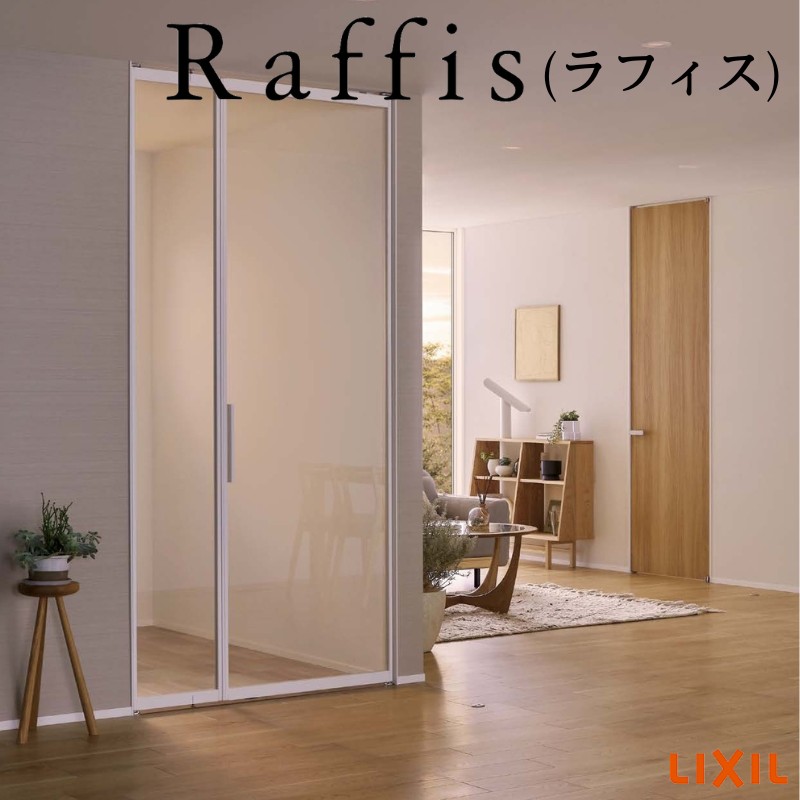 室内ドア 親子ドア ライン枠 3方枠 RZA ラフィス アルミガラス 1224 20000 リクシル LIXIL Raffis 建具 交換 リフォーム DIY