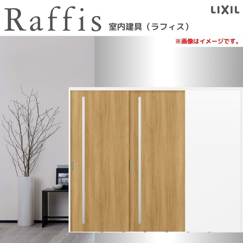 可動間仕切り 片引戸2枚建 上吊方式 ノンケーシング枠 RGV ラフィス アクリル系パネル 2420 リクシル LIXIL Raffis 建具 交換 リフォーム DIY