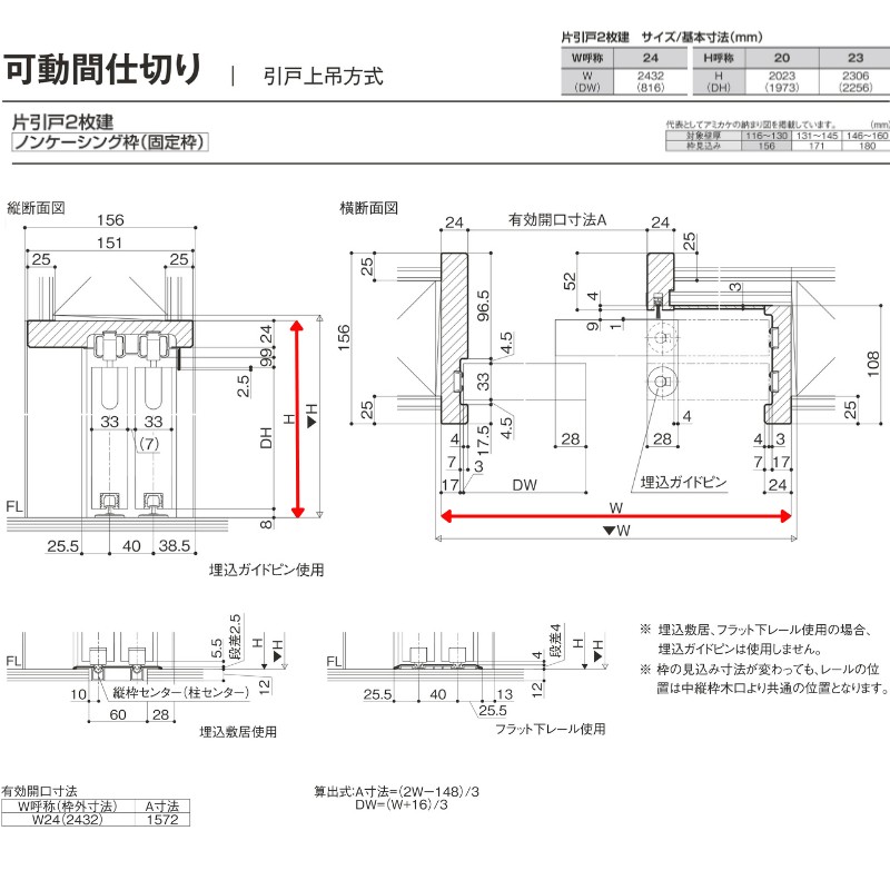 可動間仕切り 片引戸2枚建 上吊方式 ノンケーシング枠 RGV ラフィス アクリル系パネル 2420 リクシル LIXIL Raffis 建具 交換 リフォーム DIY