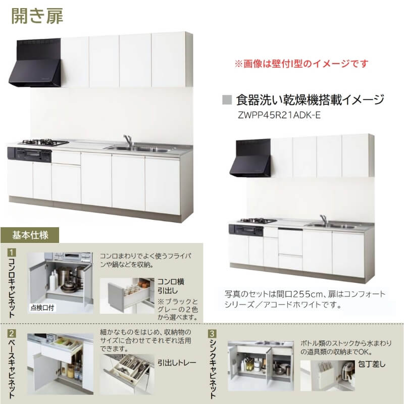 【納期遅延】 システムキッチン ラクエラ I型 W2700mm 開き扉プラン コンフォート TGシンク 3口コンロ 標準タイプ クリナップ 間口270 奥行き65cm 下台 流し台