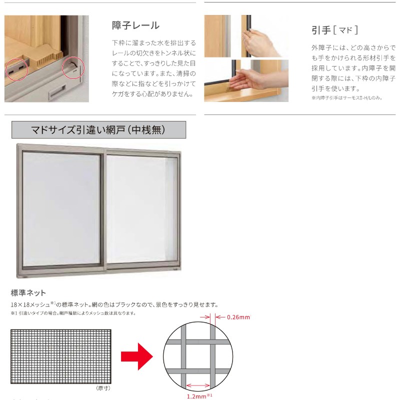 引違い窓 レール間カバー枠 25611-2 サーモス2-H 窓タイプ 2枚建 W2600×H1170mm 複層ガラス 樹脂アルミ複合サッシ 引き違い LIXIL リクシル リフォームの画像