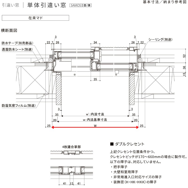 引違い窓 レール間カバー枠 25611-2 サーモス2-H 窓タイプ 2枚建 W2600×H1170mm 複層ガラス 樹脂アルミ複合サッシ 引き違い LIXIL リクシル リフォームの画像