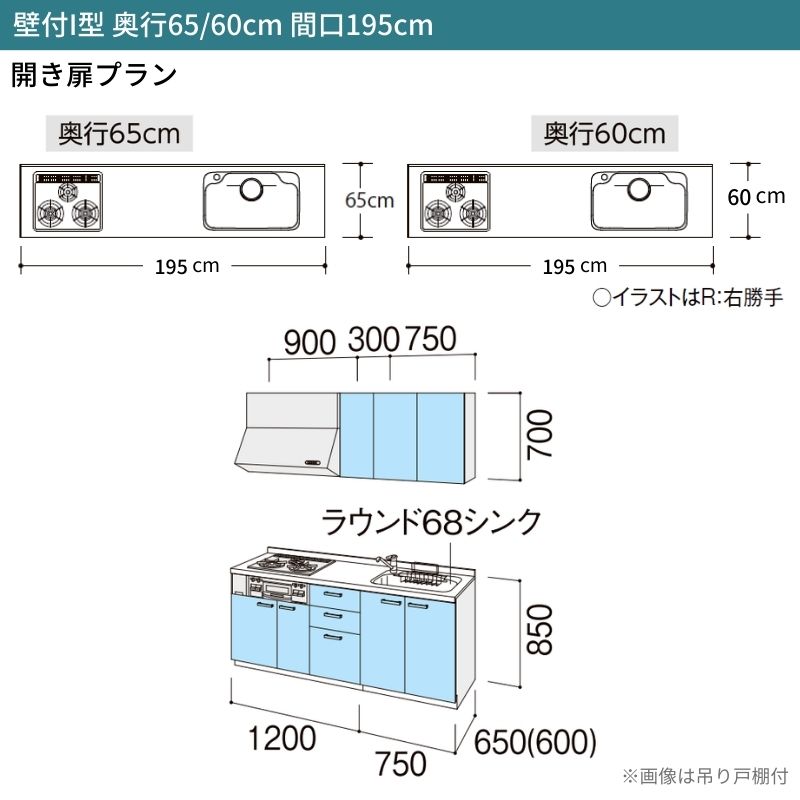 シエラ システムキッチン W1950mm 壁付I型 開き扉プラン ウォールユニット付 食洗機無し 間口195cm 奥行65cm グループ3 ...